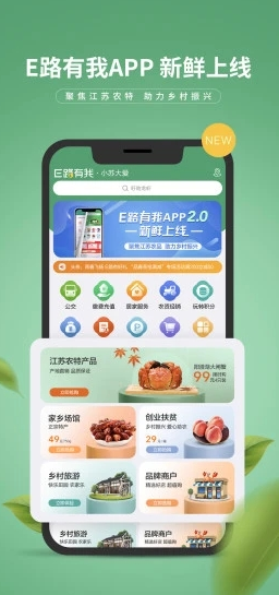 E路有我app