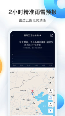 叮叮天气app