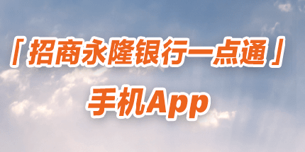 招商永隆一点通app