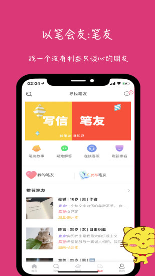 未来信封app截图