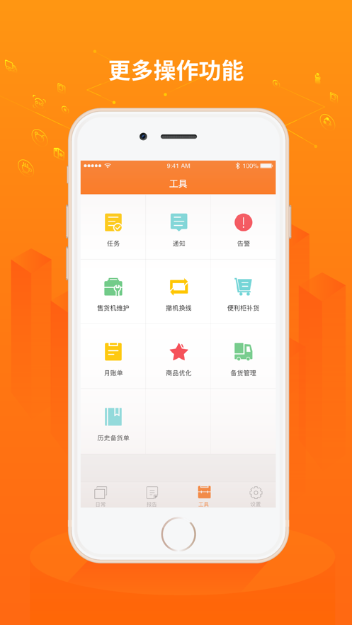 友智慧app截图