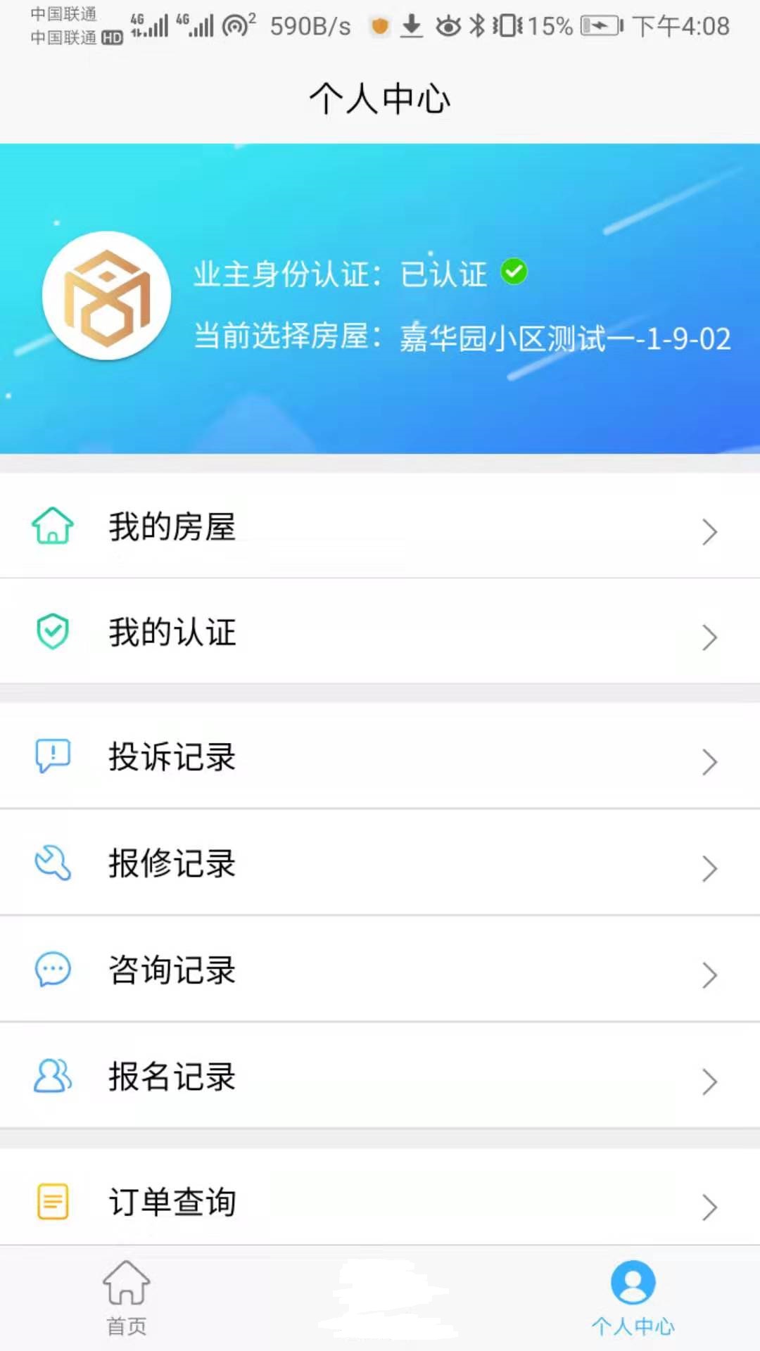 好管家软件免费版截图