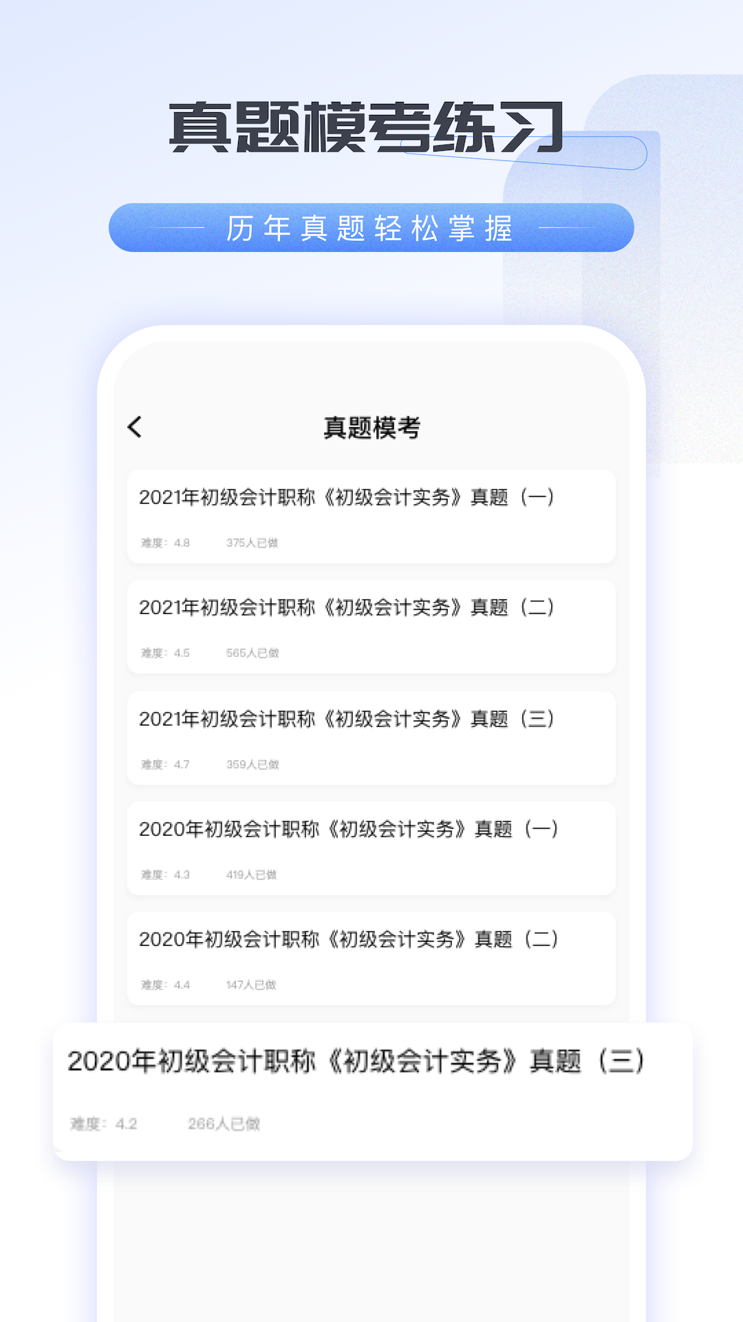 会计云学堂截图