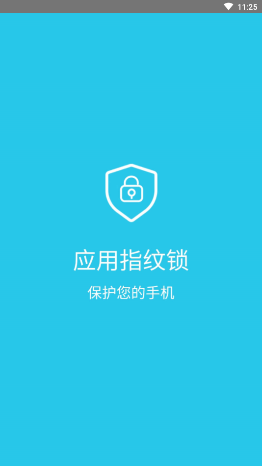 应用指纹锁app截图