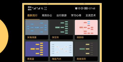 万能思维导图app