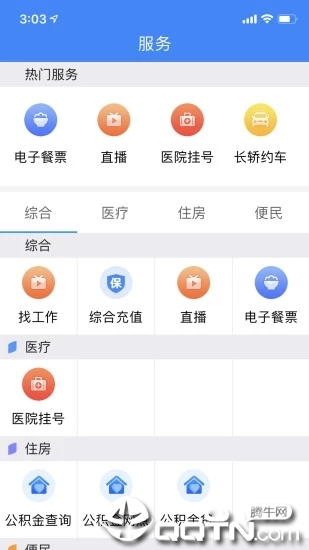 爱秦都app截图