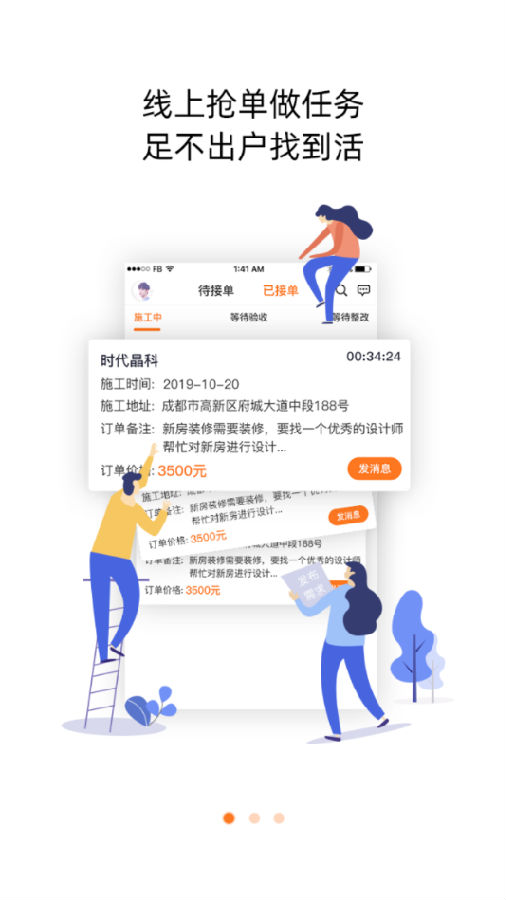 治家工人端app