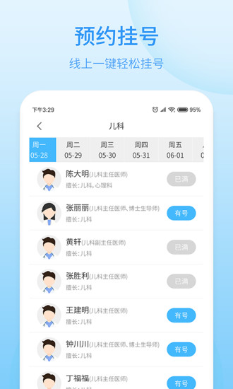 逸仙e医院患者端app截图