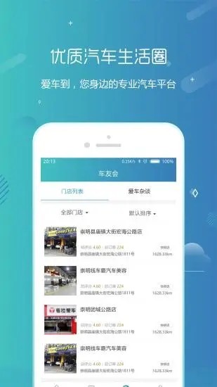 爱车到-汽车综合服务平台截图