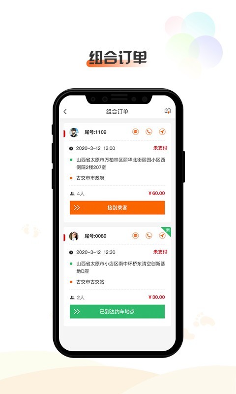 橙迹出行司机端app截图