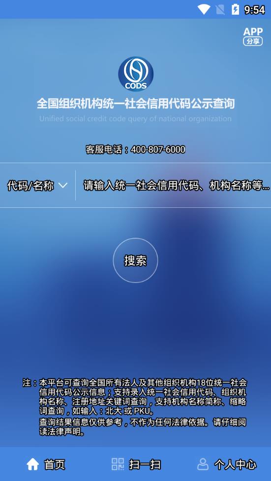 统一代码查询app截图