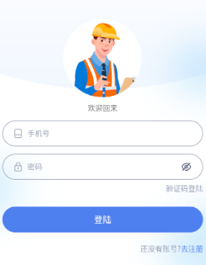 工地转转app