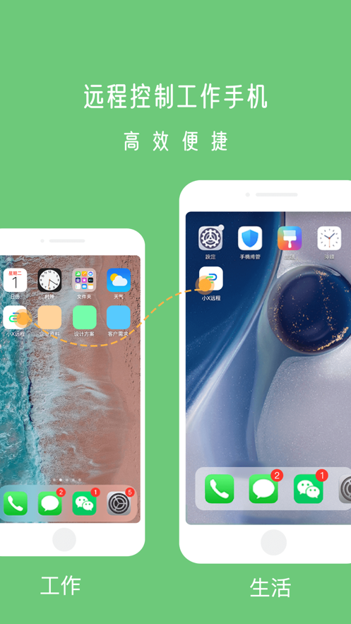 小X远程app截图