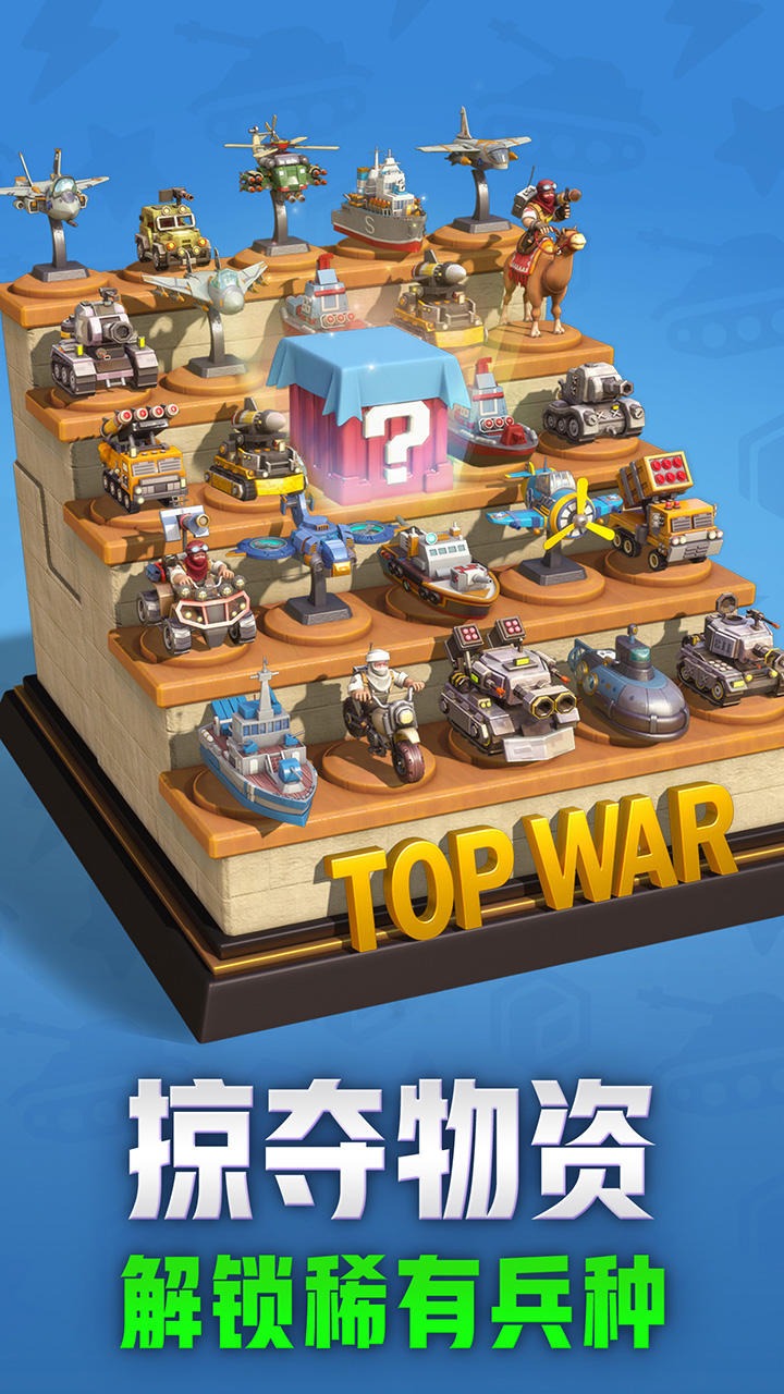 Top War: Battle Game(口袋奇兵国际服)截图