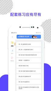 考研数学app