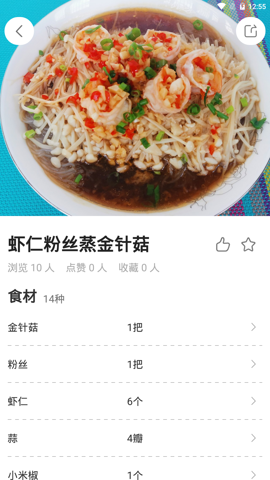 厨房美食菜谱截图