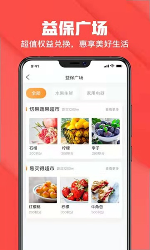 益保家园app截图