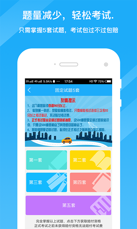 驾考精灵最新版2019截图