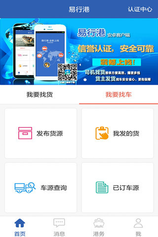 易行港app截图