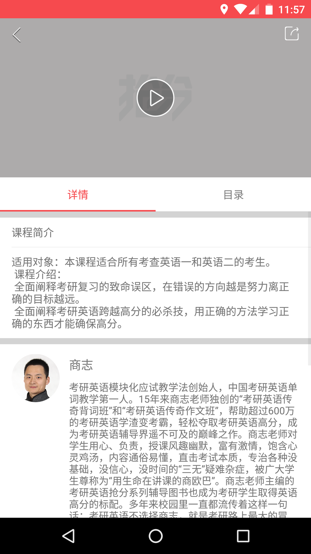 抢分考研app截图