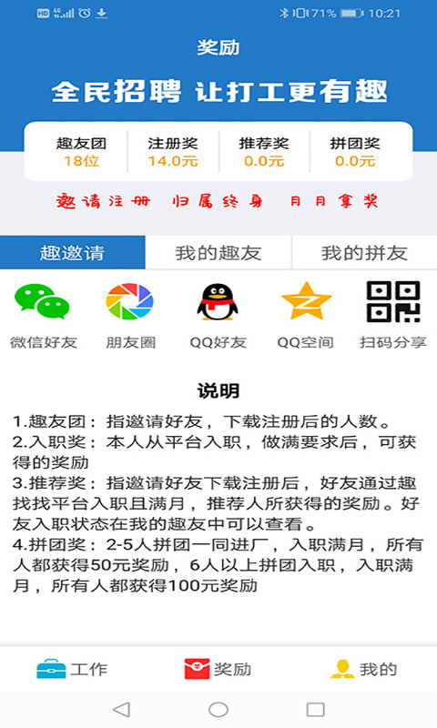 趣找找临时工app截图