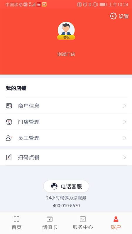 立码富商户app截图