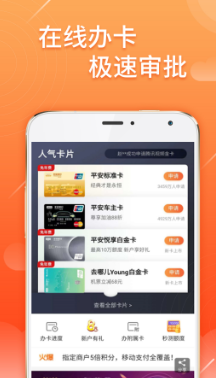 平安信用卡申请app