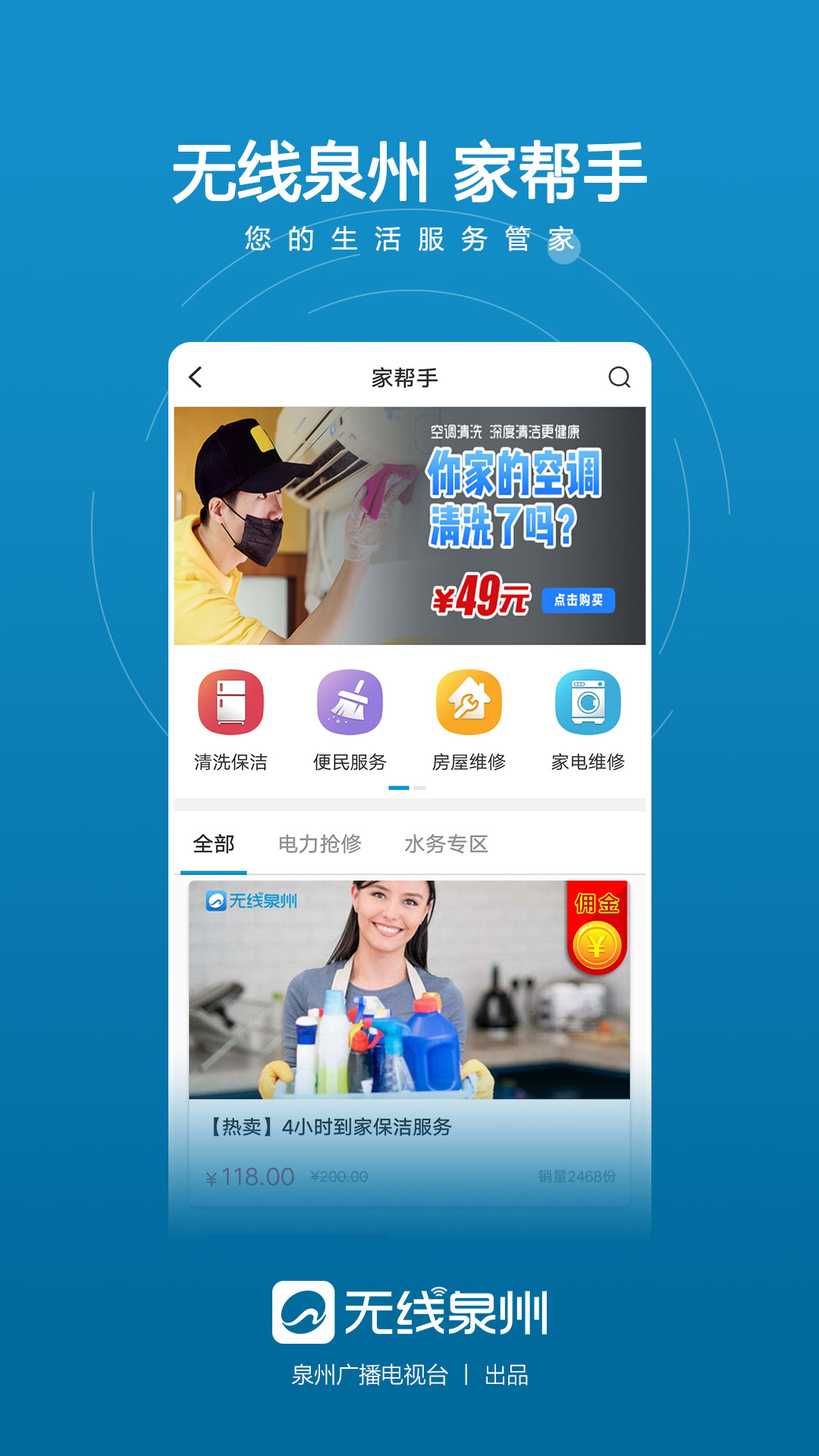 无线泉州app下载安装截图