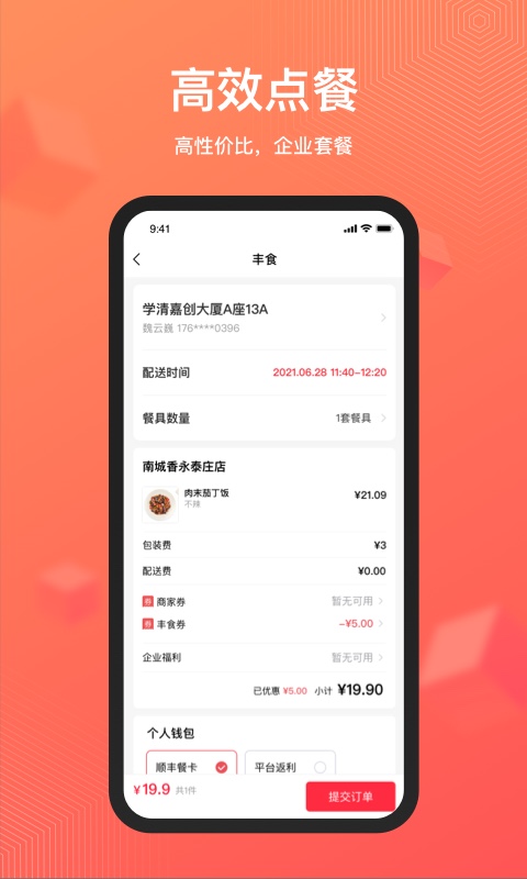 丰食app截图