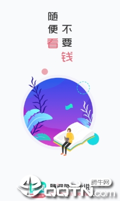 随阅免费小说app