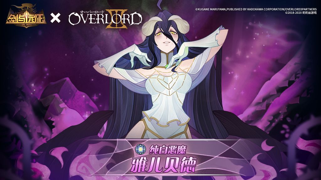 剑与远征OVERLORD版