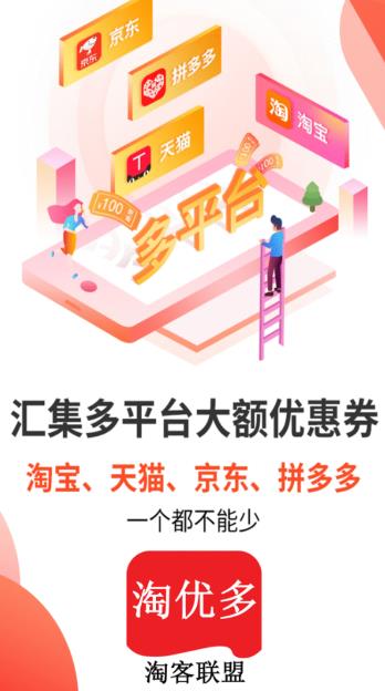 淘优多app