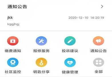 筑慧云社区app