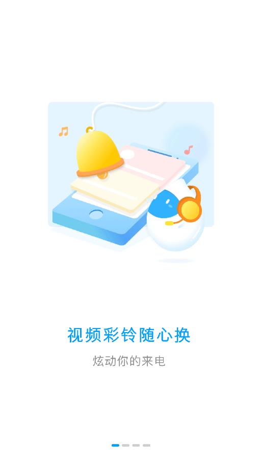 小雨点彩铃app截图