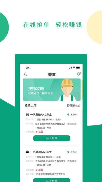 菁喜技师app截图