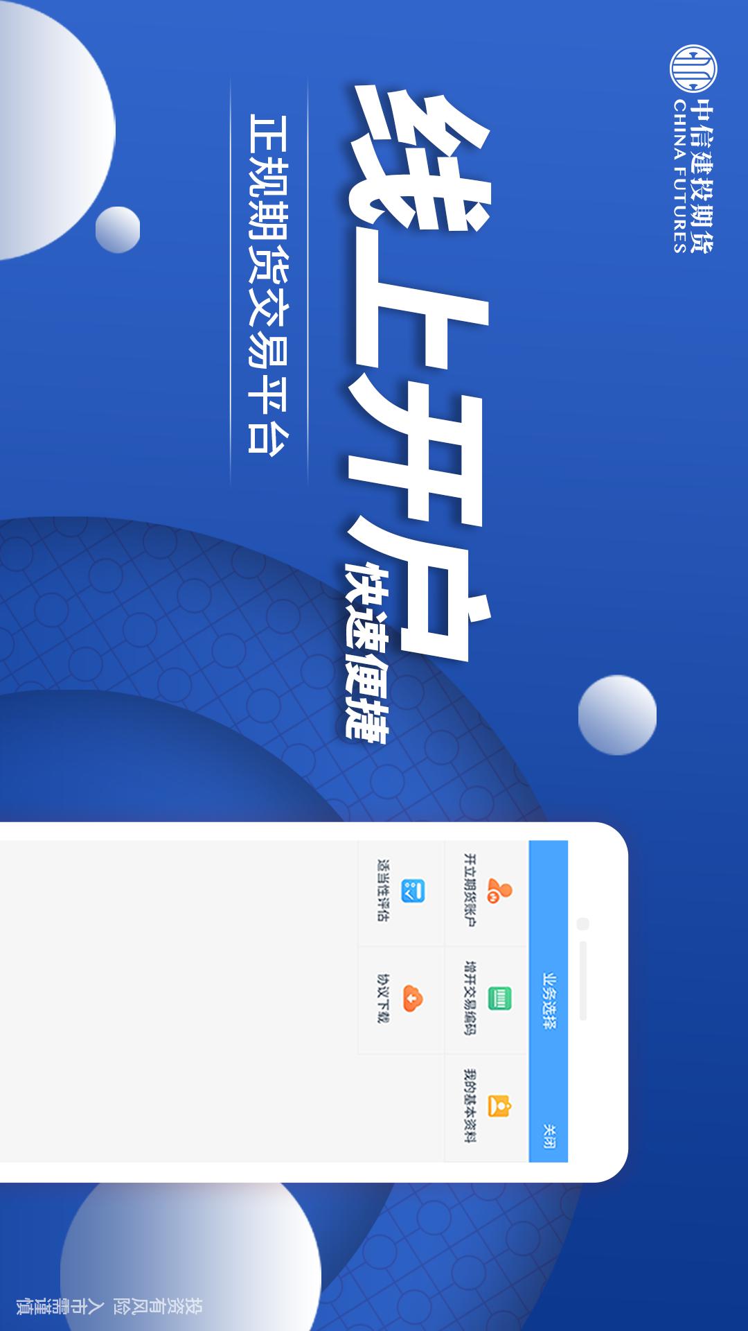 中信建投期货手机版截图