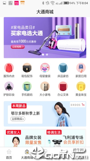 大通商城app截图