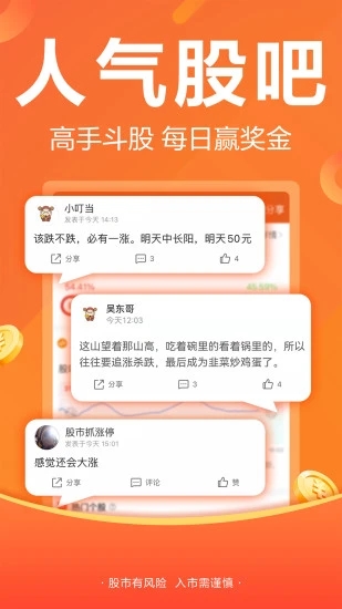 东方财富财经股票头条app截图