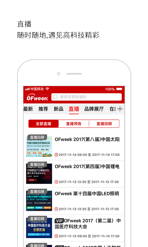 OFweek维科网APP截图