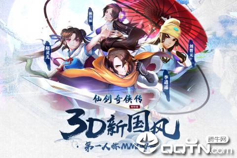 仙剑奇侠传移动版华为版