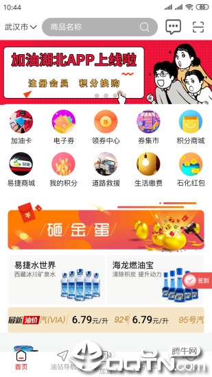 加油湖北app截图