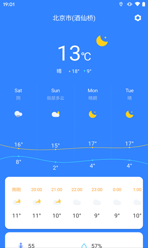 准时天气预报截图