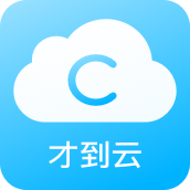 才到云app