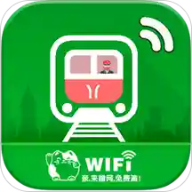 地铁WIFI软件