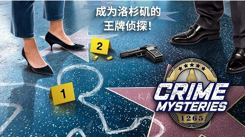 犯罪之谜寻物探案(Crime Mysteries)