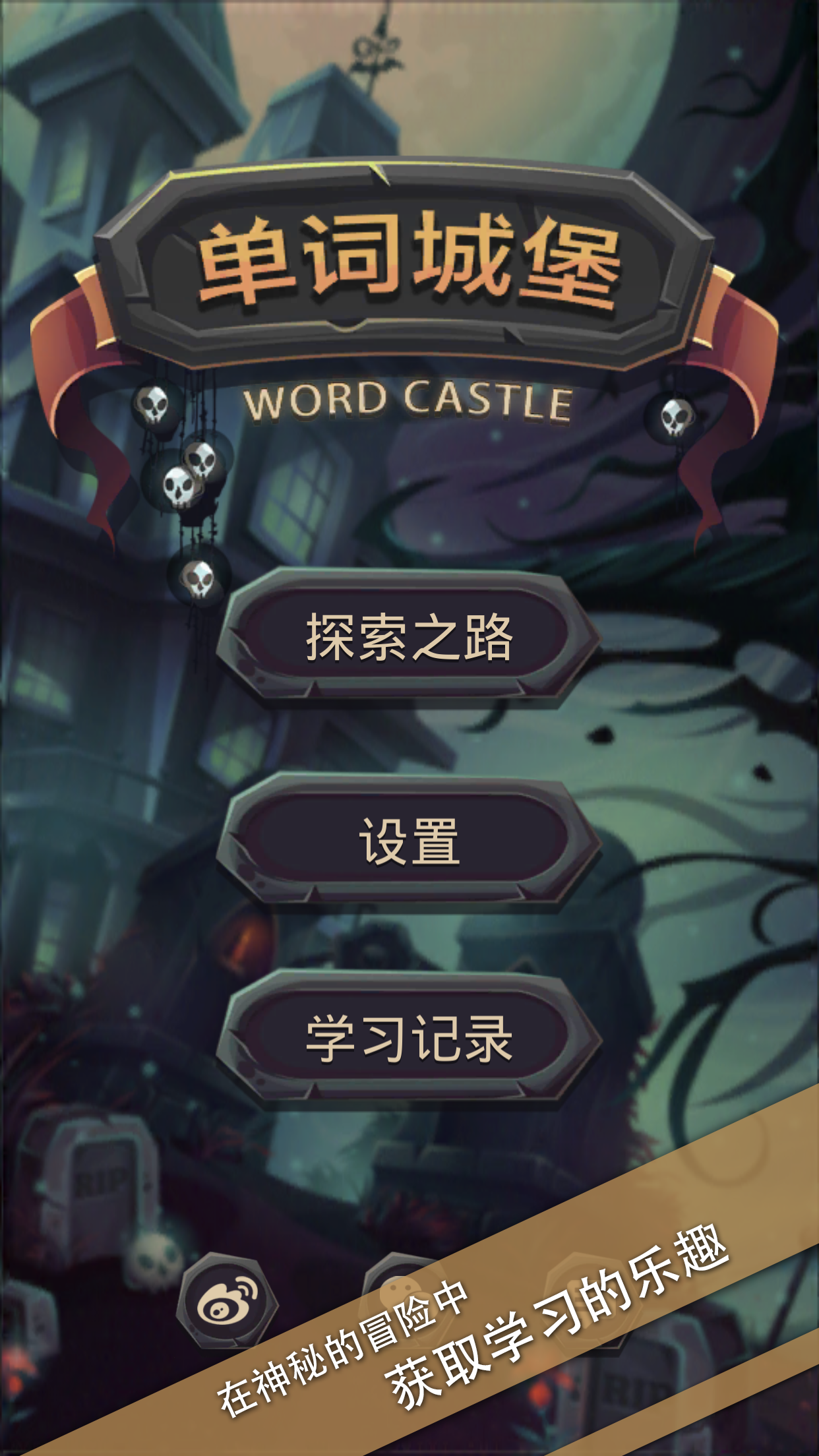单词城堡app下载截图