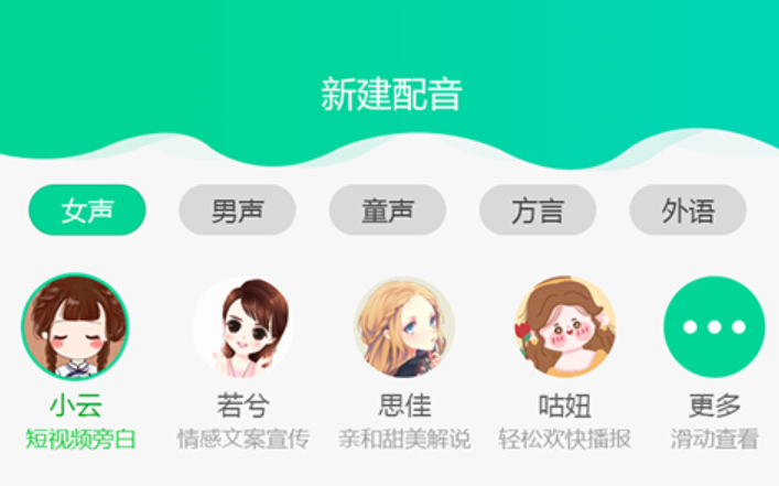 视频配音大师app