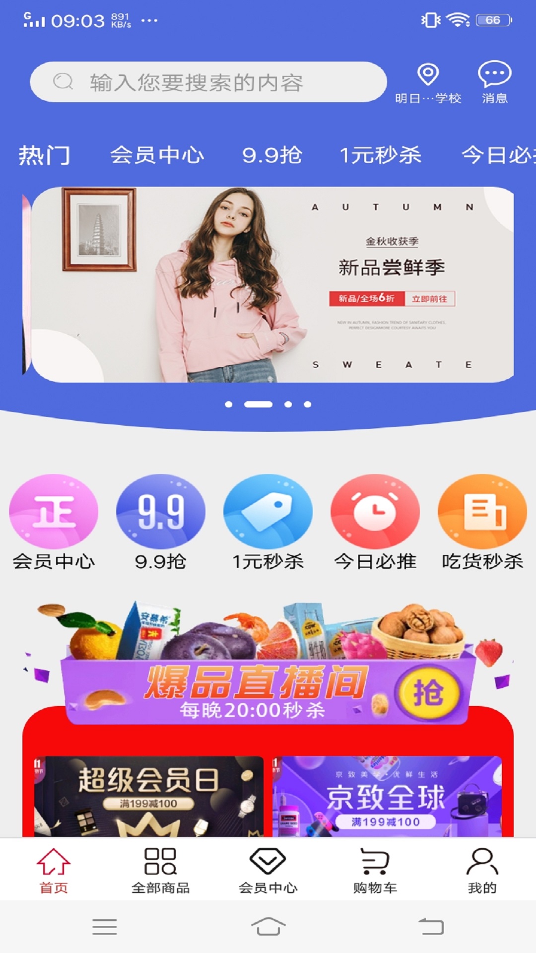 宝真100app截图