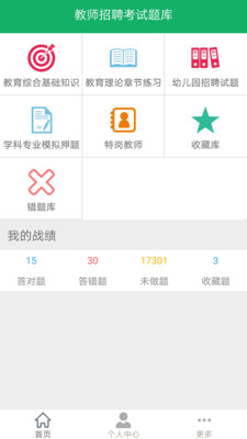 教师招聘考试题库app截图