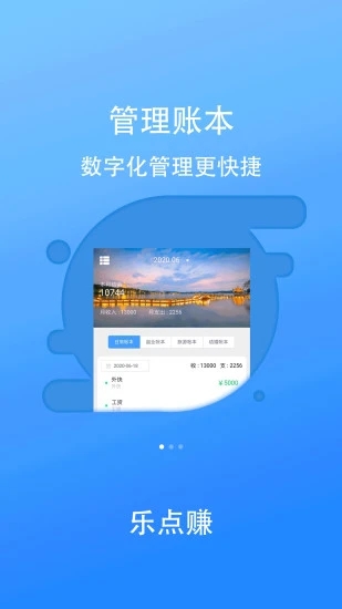 乐点赚(记账赚钱)截图